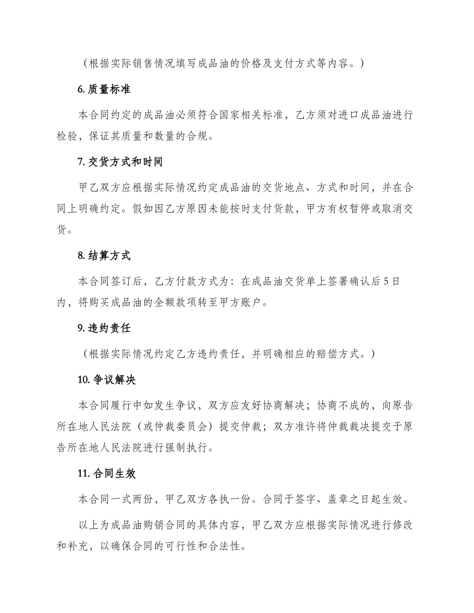 成品油购销合同_第2页