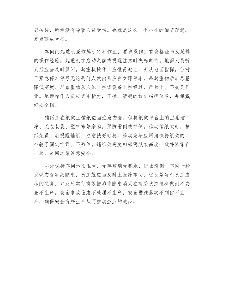 成品车间安全注意事项_第2页