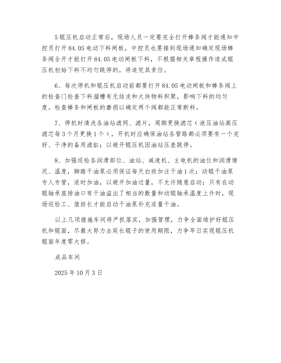 成品车间辊压机及辊压机辊面维护措施_第2页