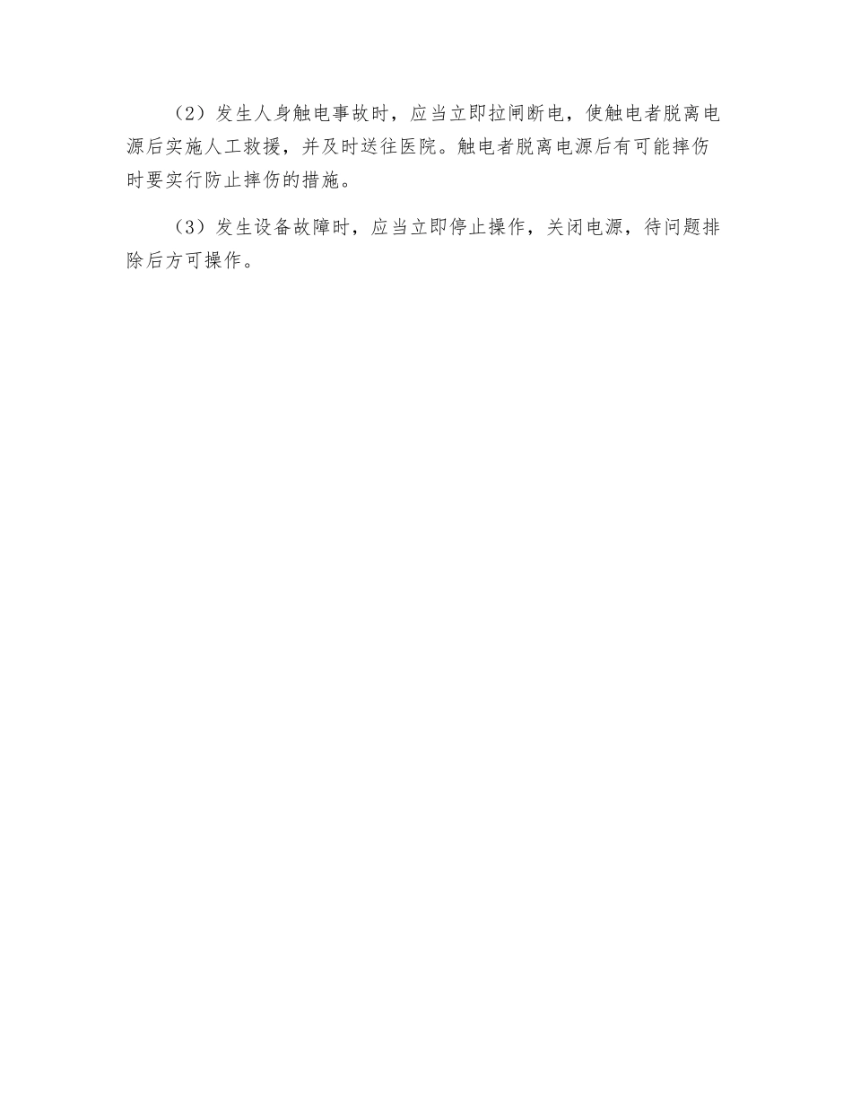 成圈机操作规程_第2页