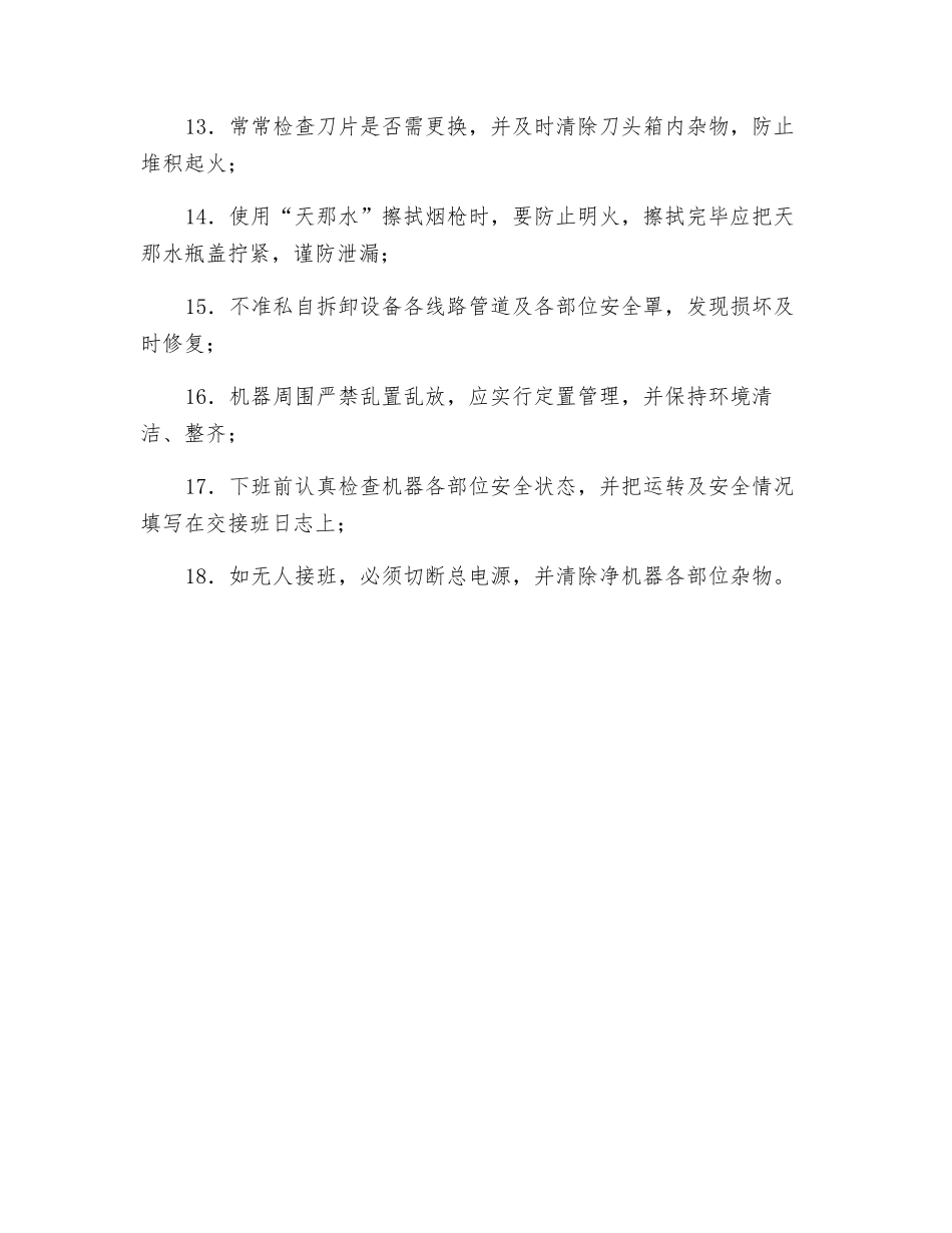 成型机安全技术操作规程_第2页
