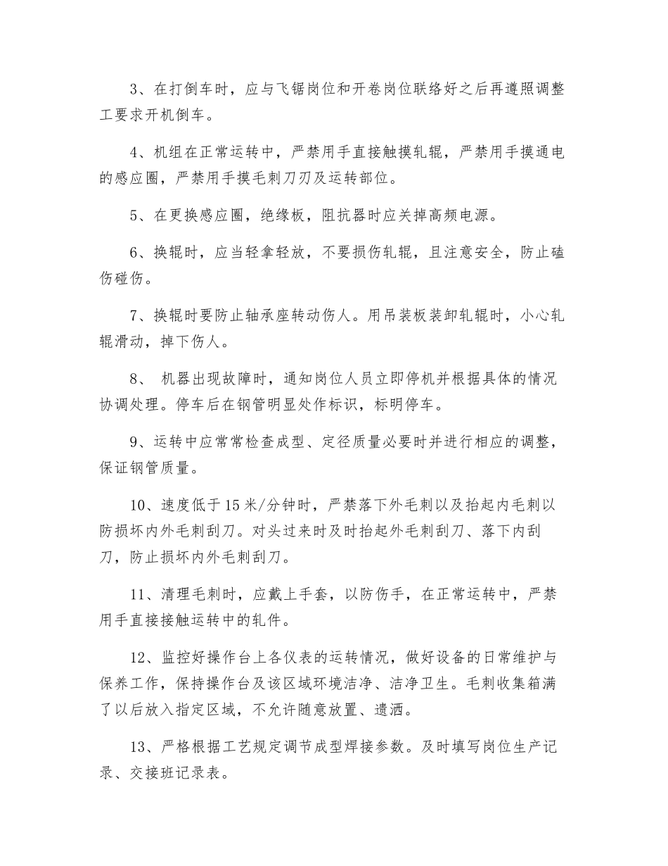 成型焊接岗作业指导书_第2页