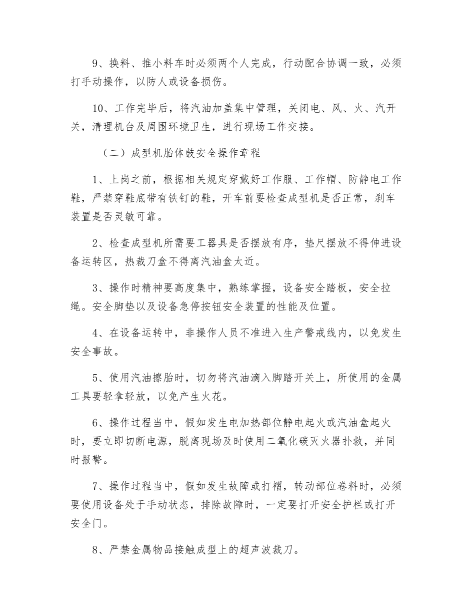 成型车间安全操作规程_第2页