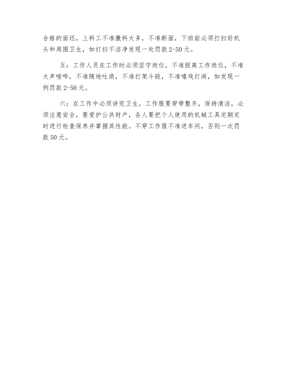 成型车间安全生产规章制度_第2页