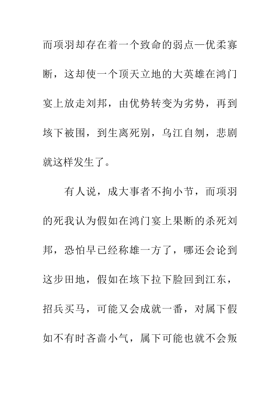 成大事者应拘小节_第2页