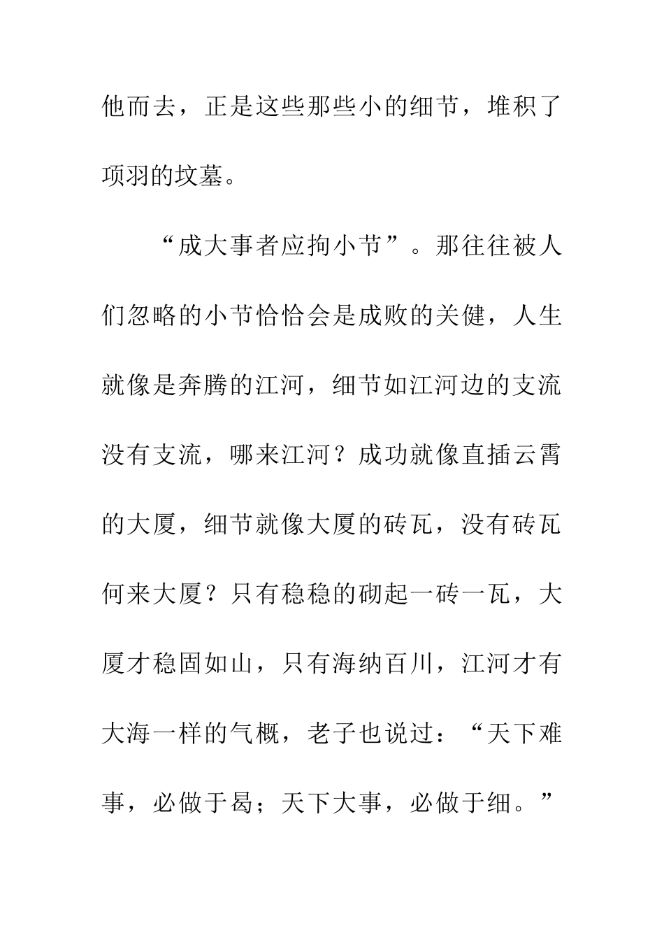 成大事者应拘小节_第3页
