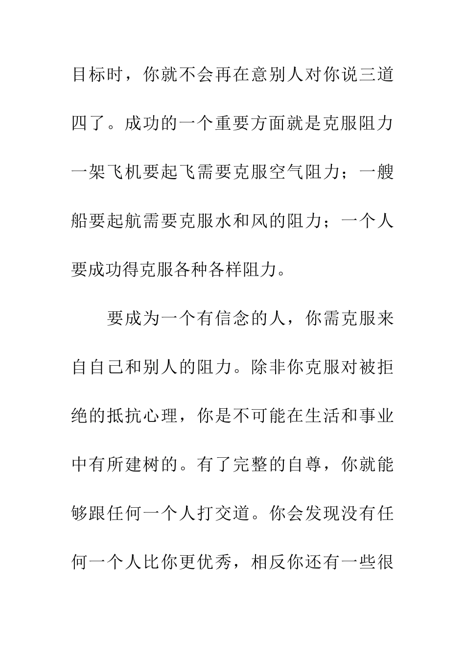 成就取决于自尊_第2页