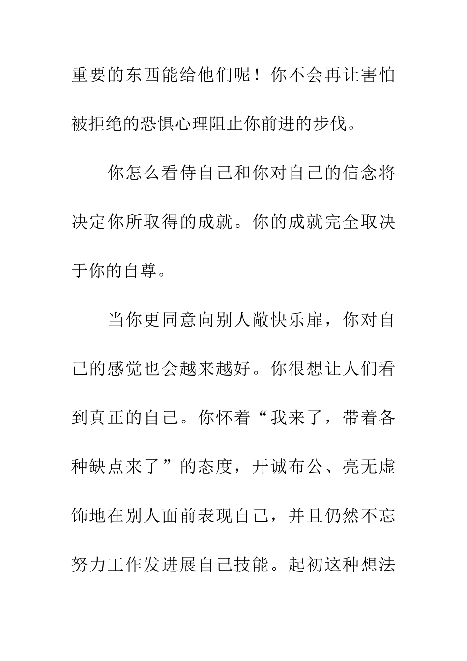 成就取决于自尊_第3页