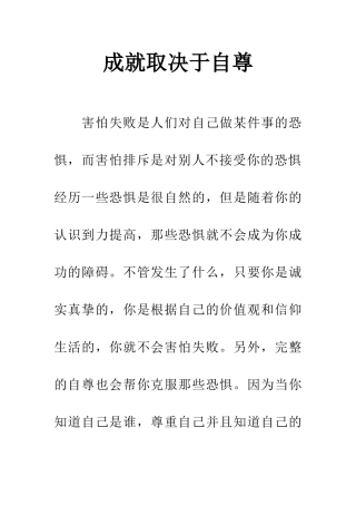 成就取决于自尊