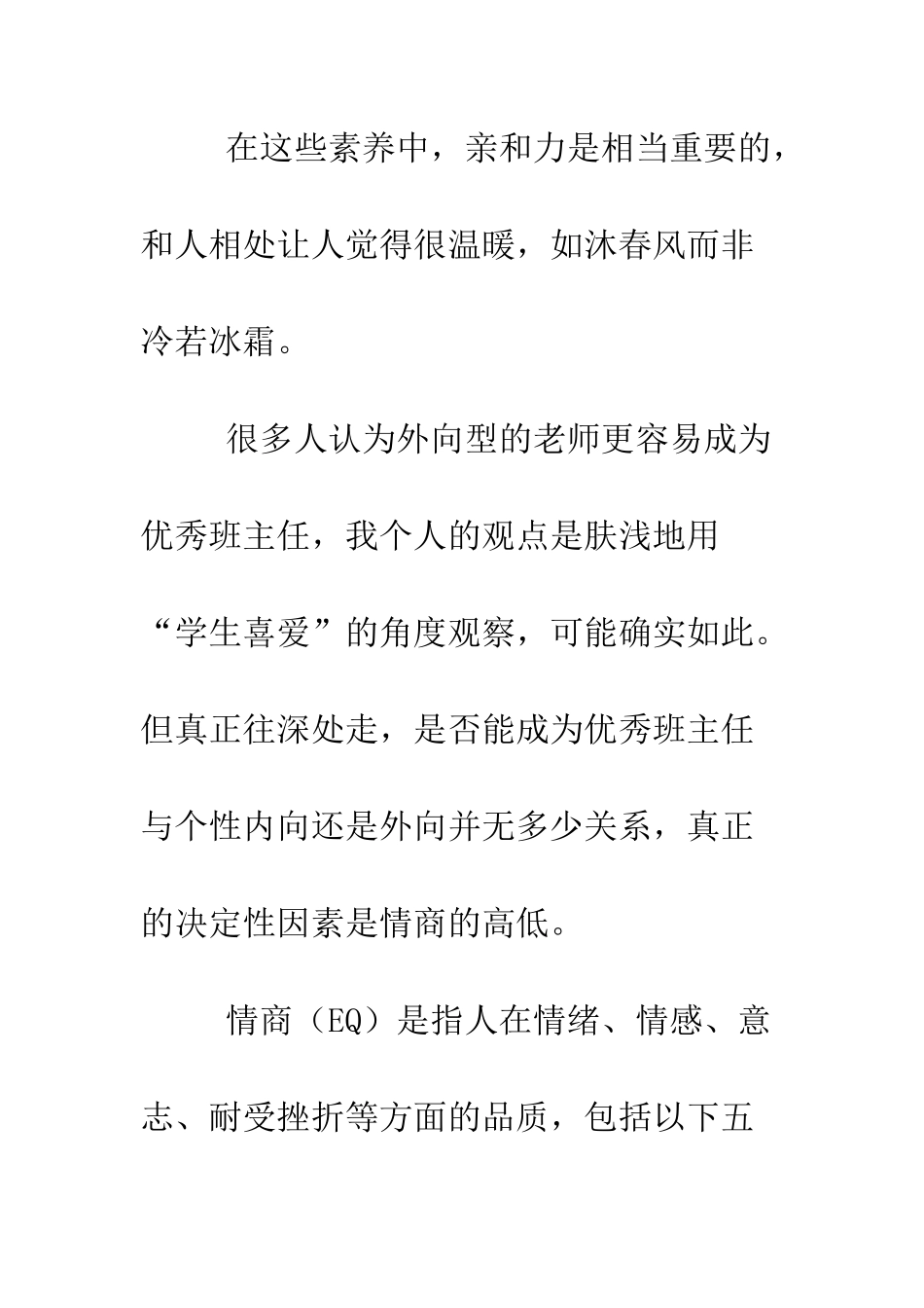 成就名班主任之七种武器之人格魅力--精编范文_第3页