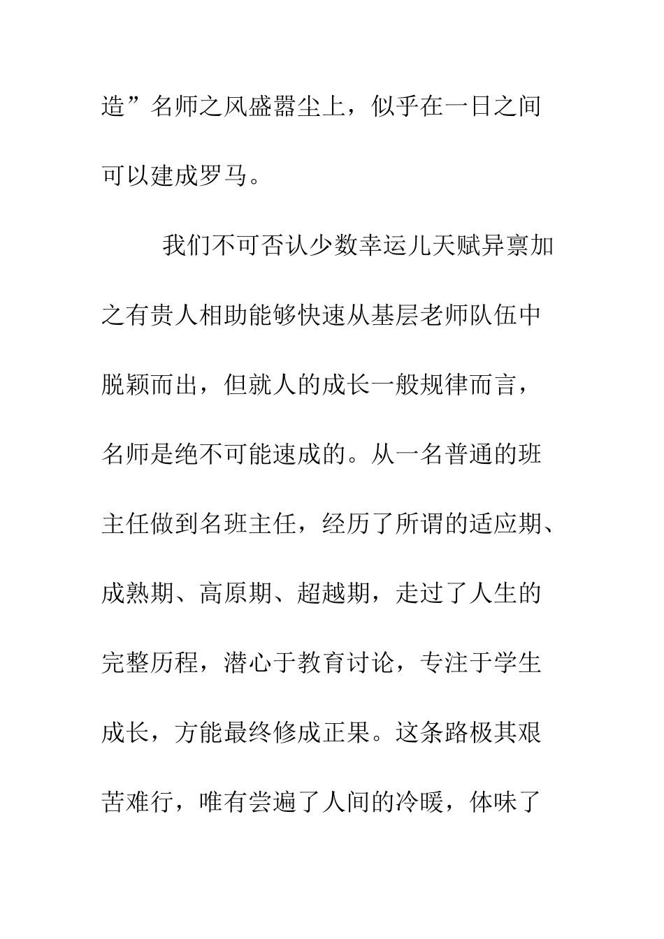 成就名班主任之七种武器做到极致--精编范文_第2页