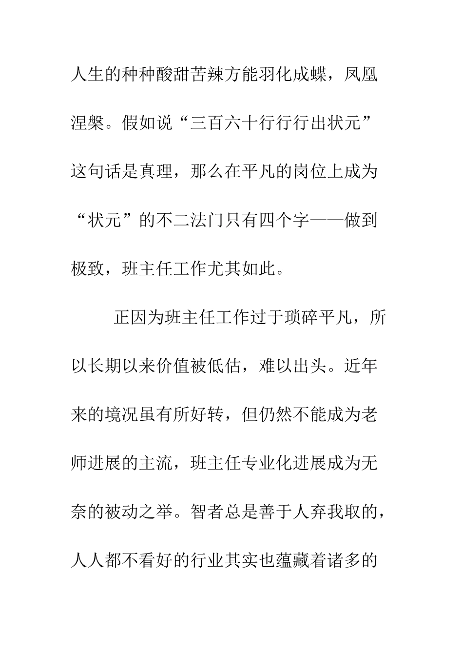 成就名班主任之七种武器做到极致--精编范文_第3页