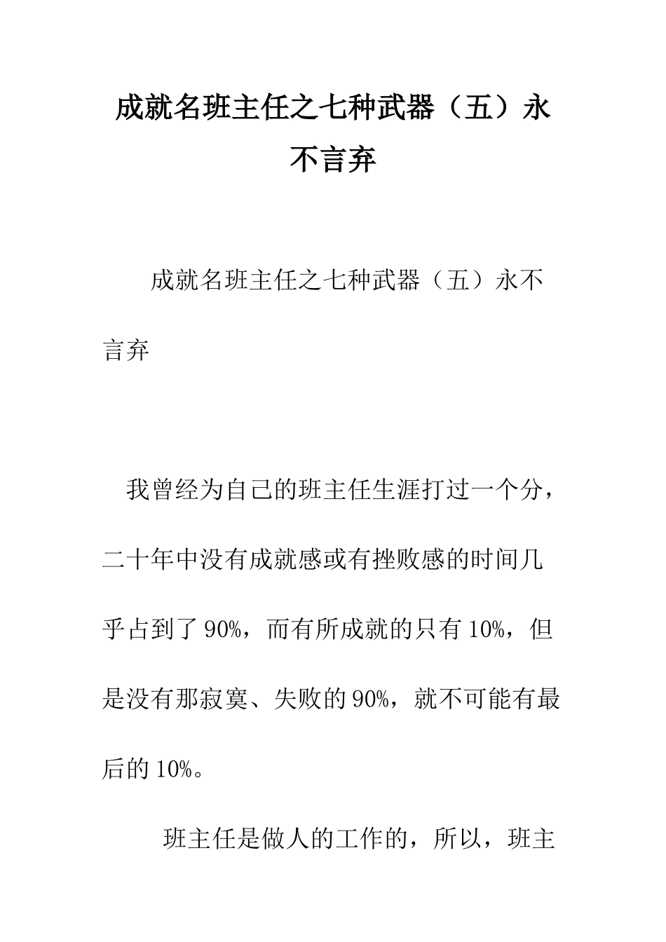 成就名班主任之七种武器永不言弃--精编范文_第1页