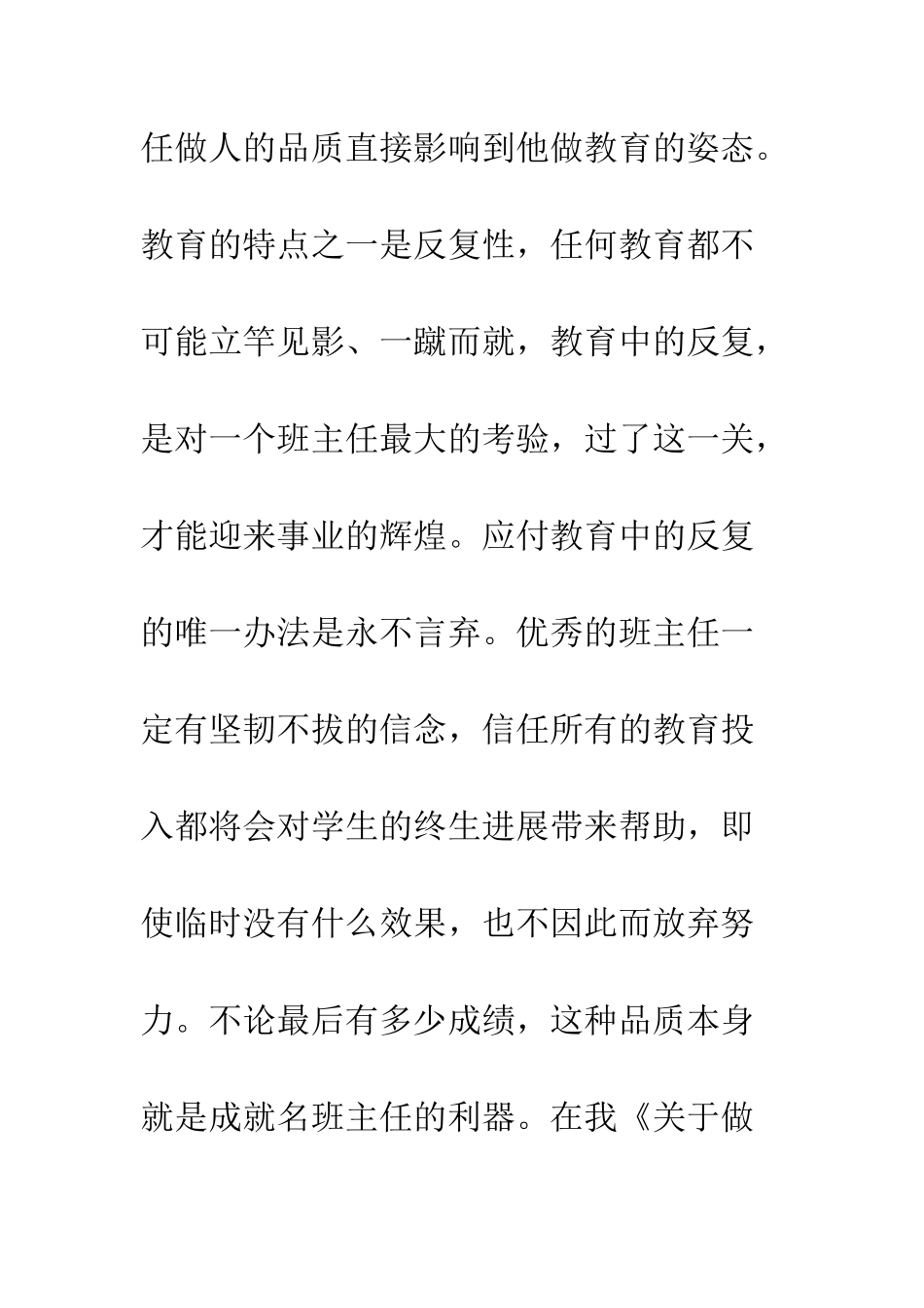成就名班主任之七种武器永不言弃--精编范文_第2页