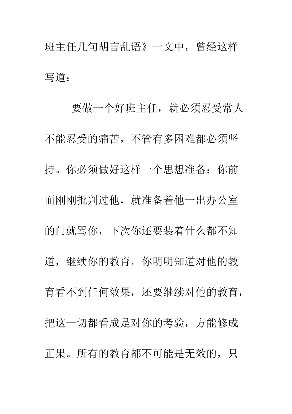 成就名班主任之七种武器永不言弃--精编范文_第3页