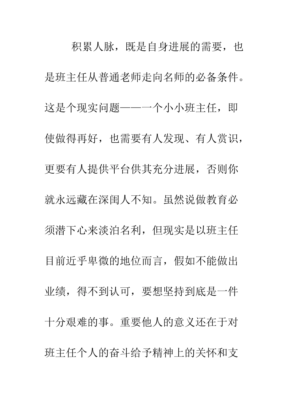 成就名班主任之七种武器重要他人--精编范文_第3页