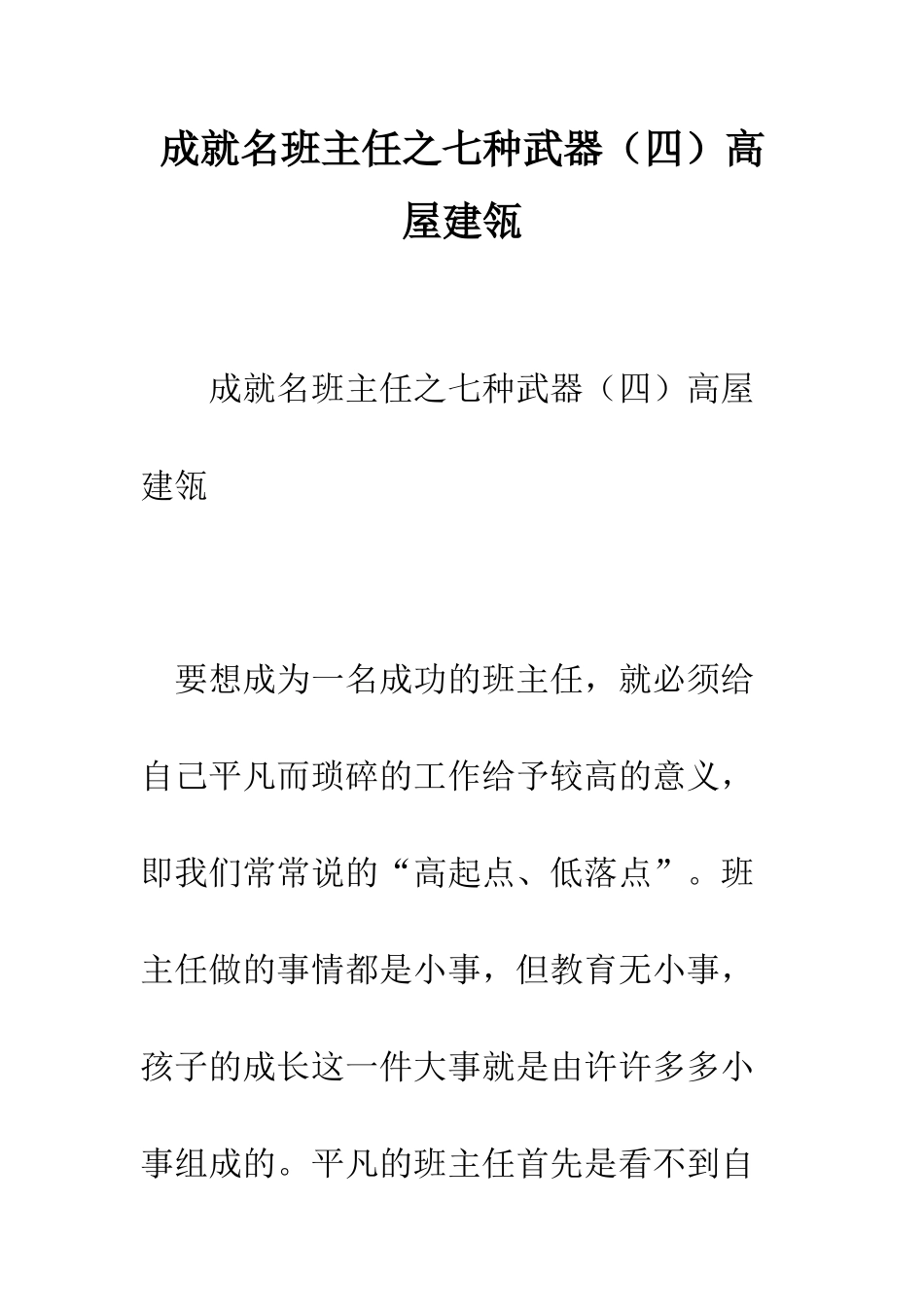 成就名班主任之七种武器高屋建瓴--精编范文_第1页
