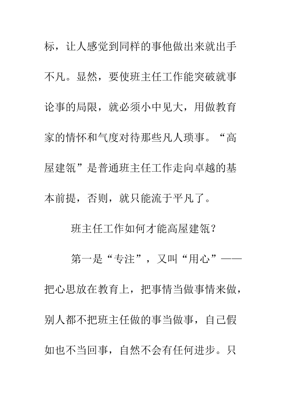 成就名班主任之七种武器高屋建瓴--精编范文_第3页