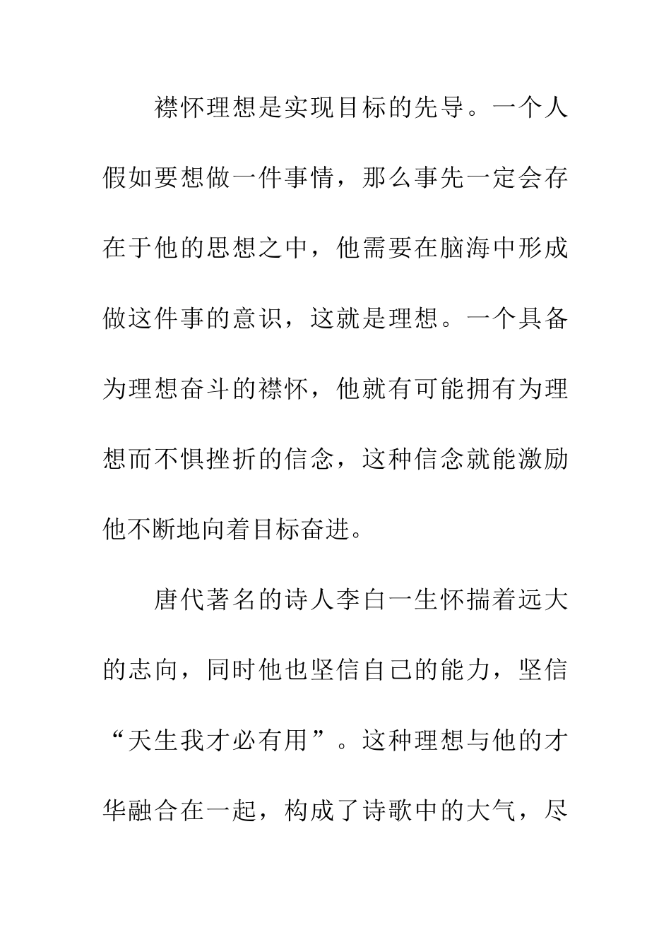 成就理想必备的两个因素_第2页
