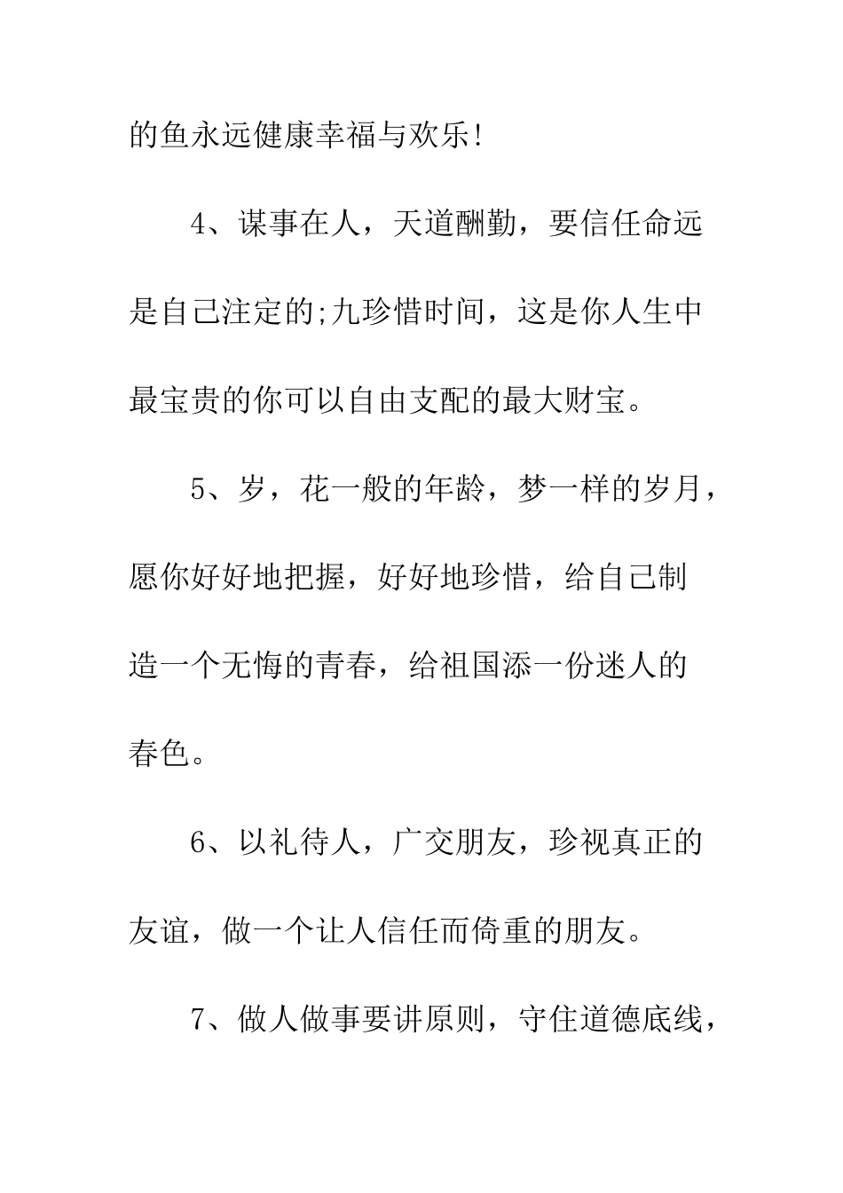 成年礼生日祝福语--精编范文_第2页