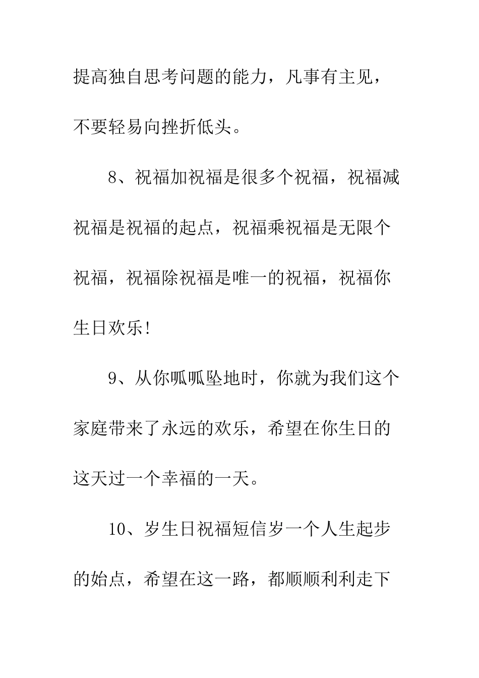 成年礼生日祝福语--精编范文_第3页