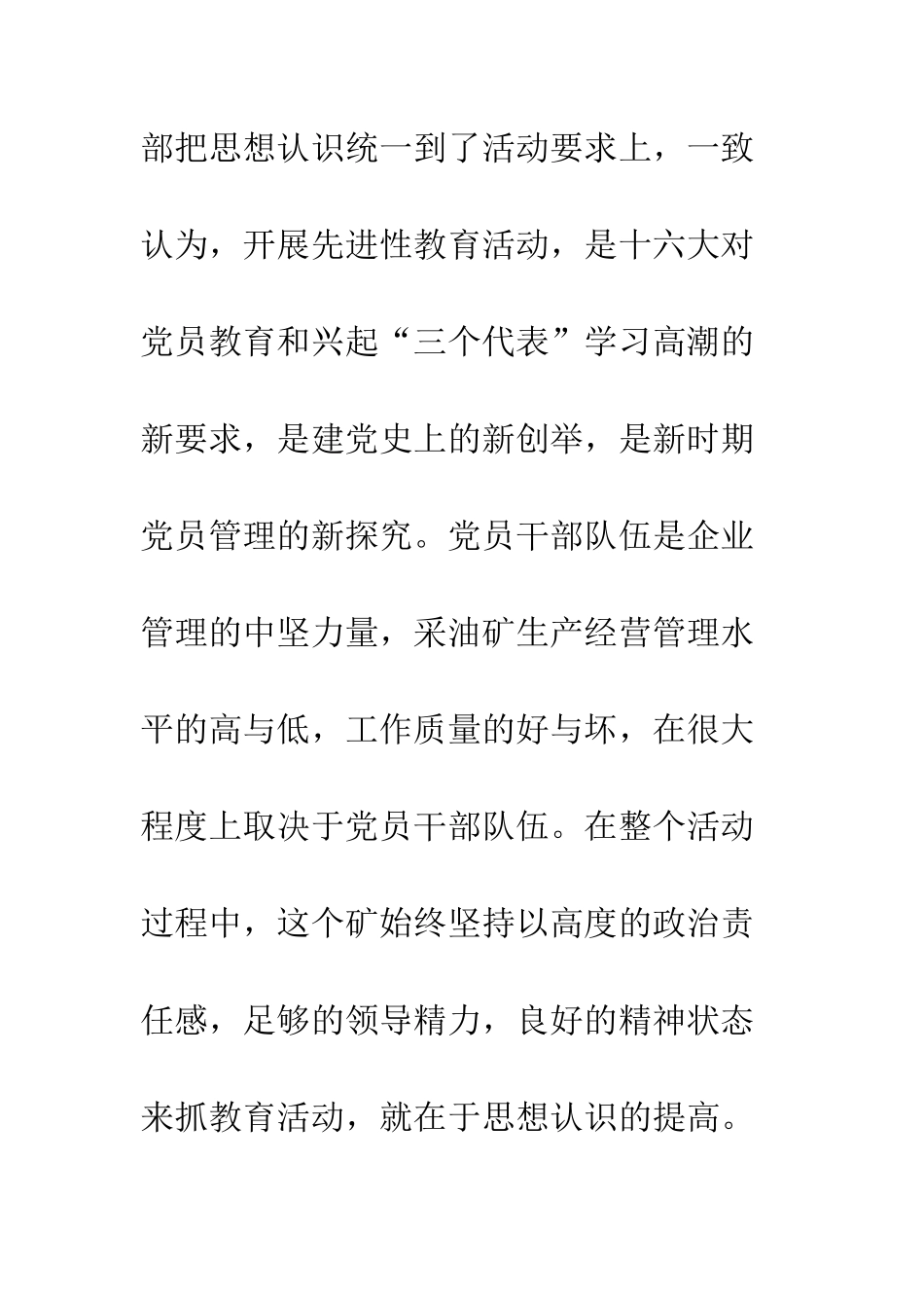 成效盘点先进性教育活动硕果满枝头--精编范文_第2页