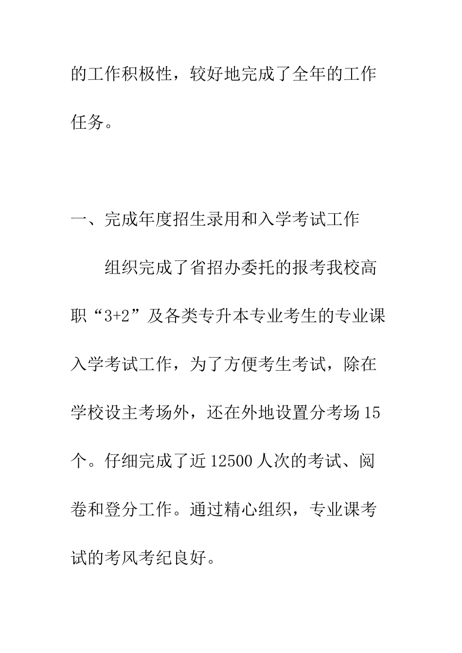 成教处年终工作总结--精编范文_第2页