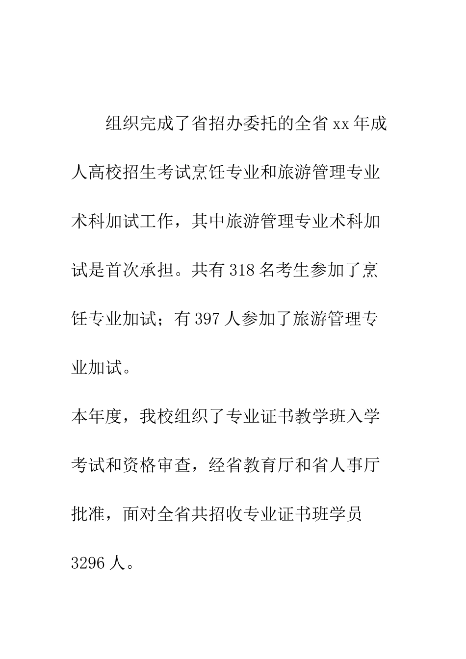 成教处年终工作总结--精编范文_第3页