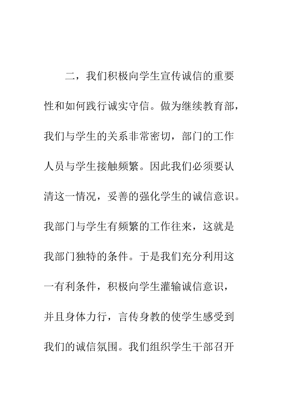 成教部“人人讲诚信”宣传活动总结--精编范文_第2页