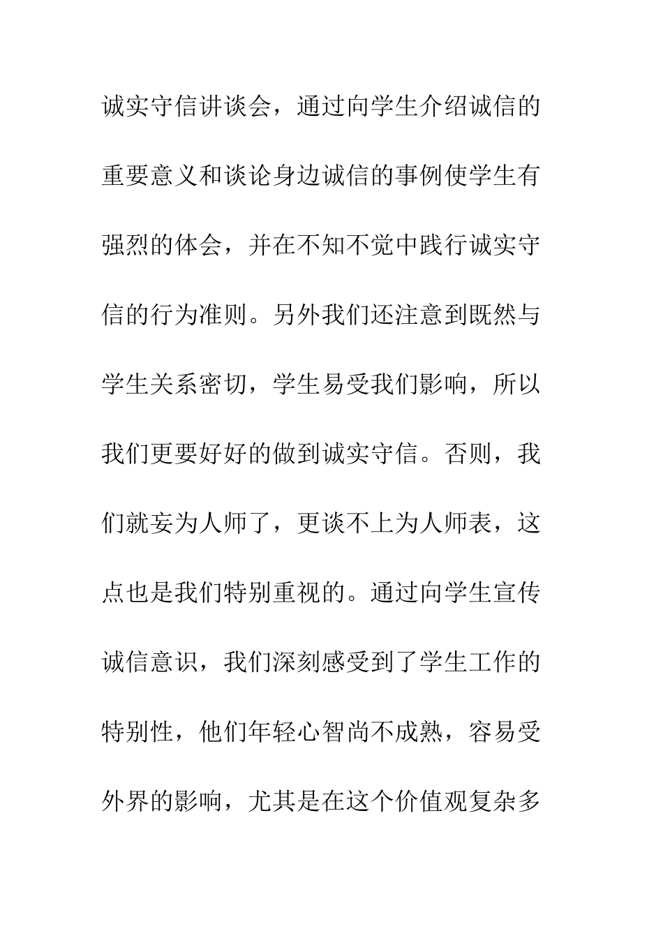 成教部“人人讲诚信”宣传活动总结--精编范文_第3页