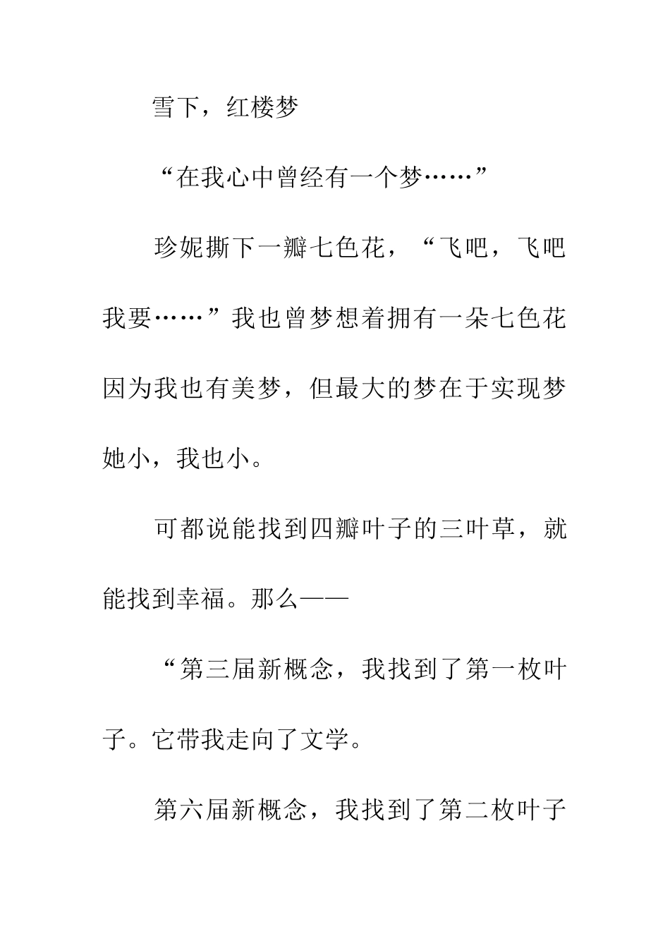 成文的七个梦_第2页