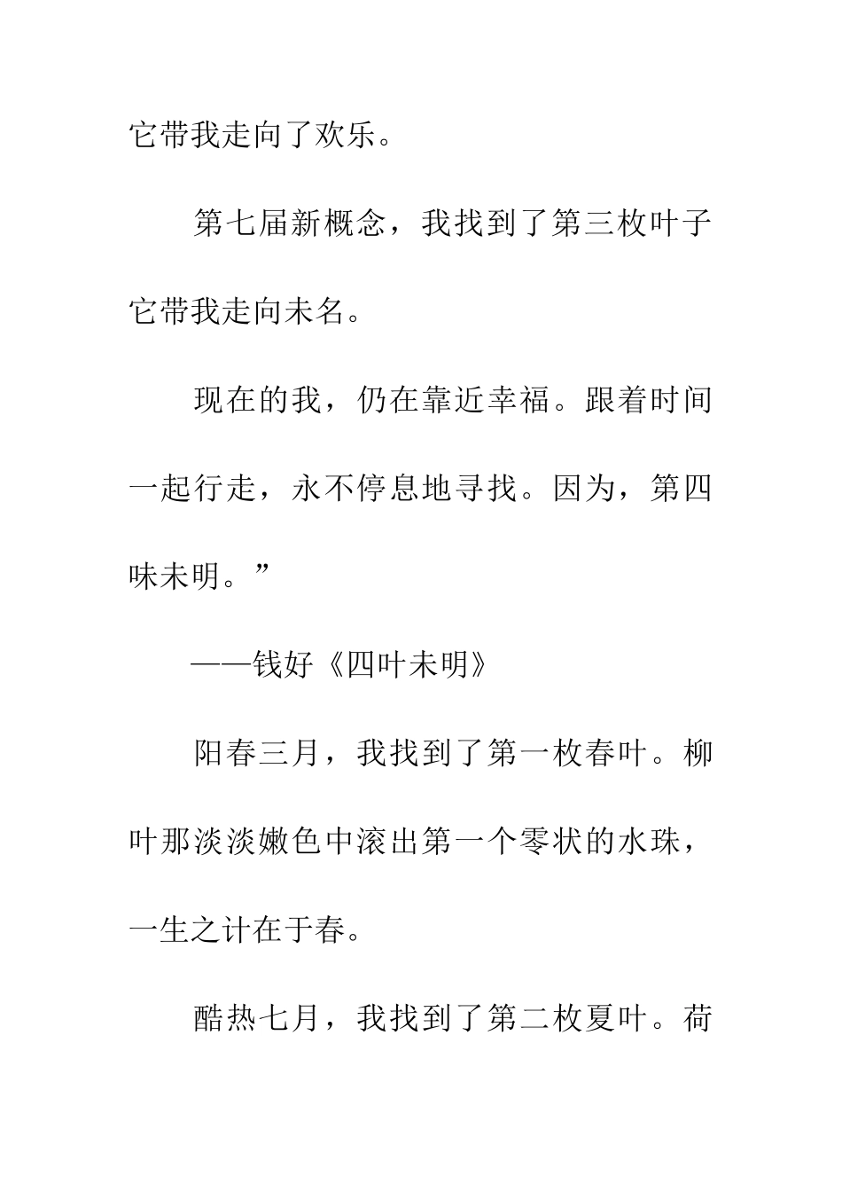 成文的七个梦_第3页