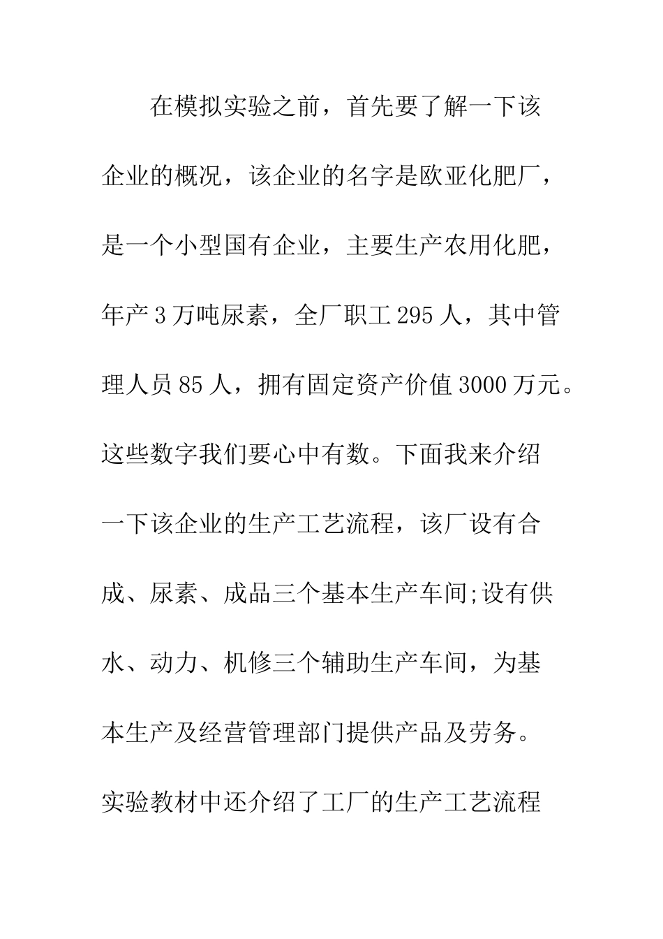 成本会计实习心得体会(4篇)--精编范文_第2页