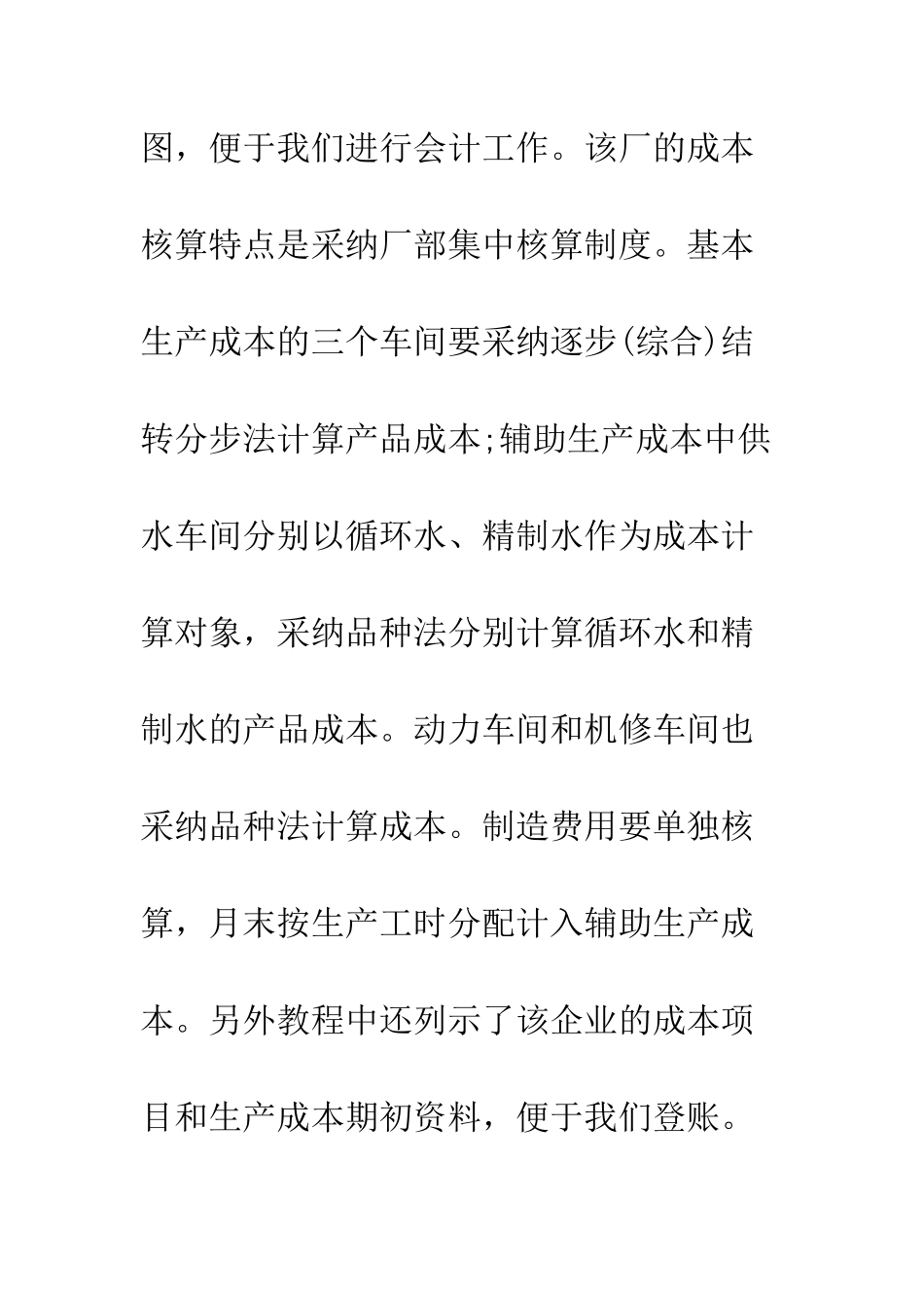 成本会计实习心得体会(4篇)--精编范文_第3页