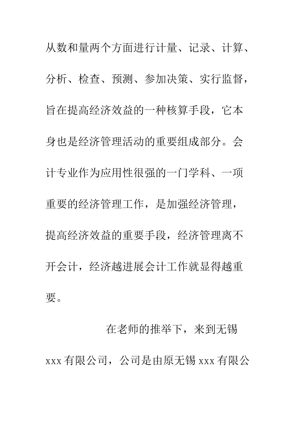 成本会计实习总结--精编范文_第2页