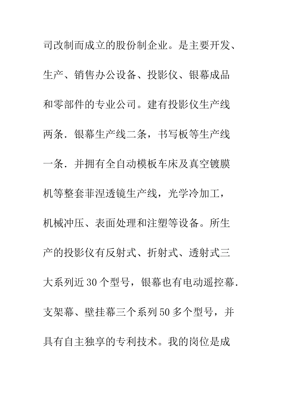 成本会计实习总结--精编范文_第3页