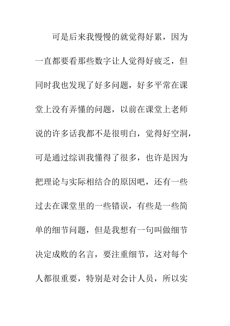 成本会计实训心得体会--精编范文_第3页