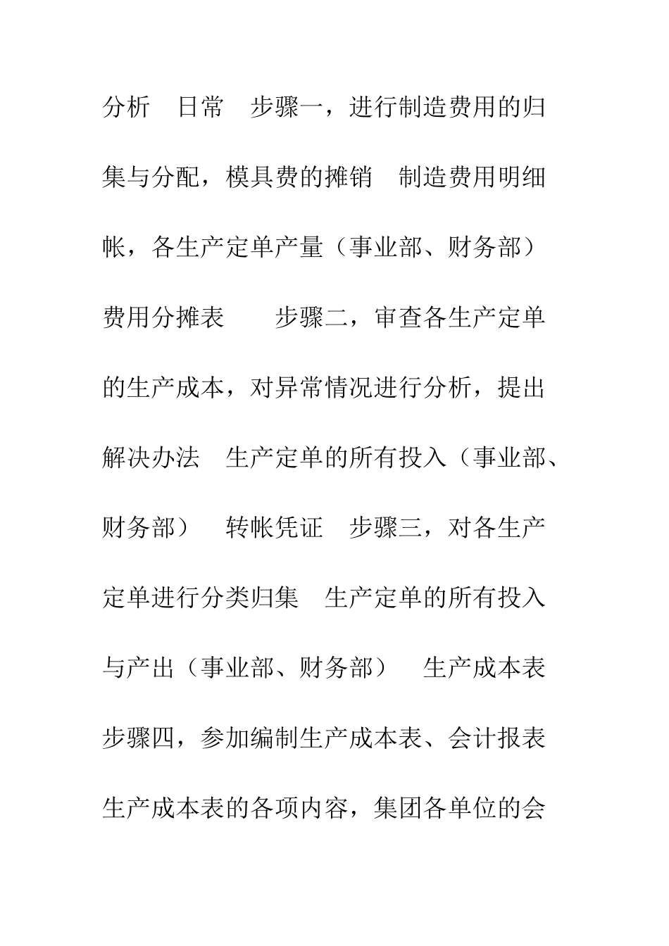成本会计核算的方法-康佳集团财务中心高级费用成本会计手册表2_第3页