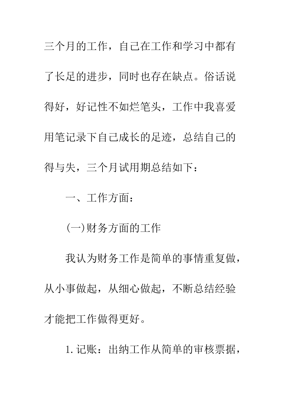 成本会计试用期工作总结--精编范文_第2页