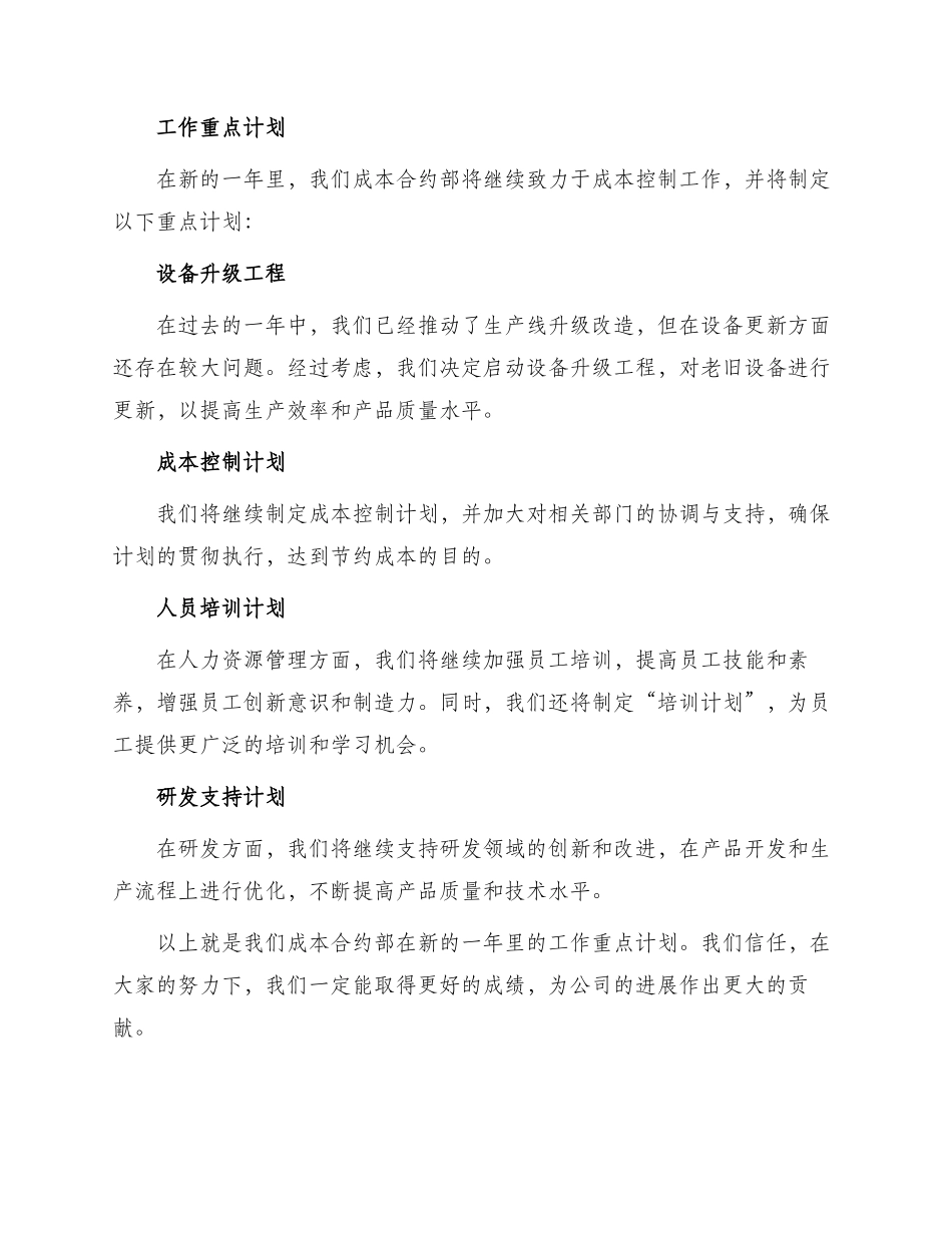 成本合约部工作总结及工作重点计划_第2页
