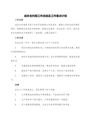成本合约部工作总结及工作重点计划