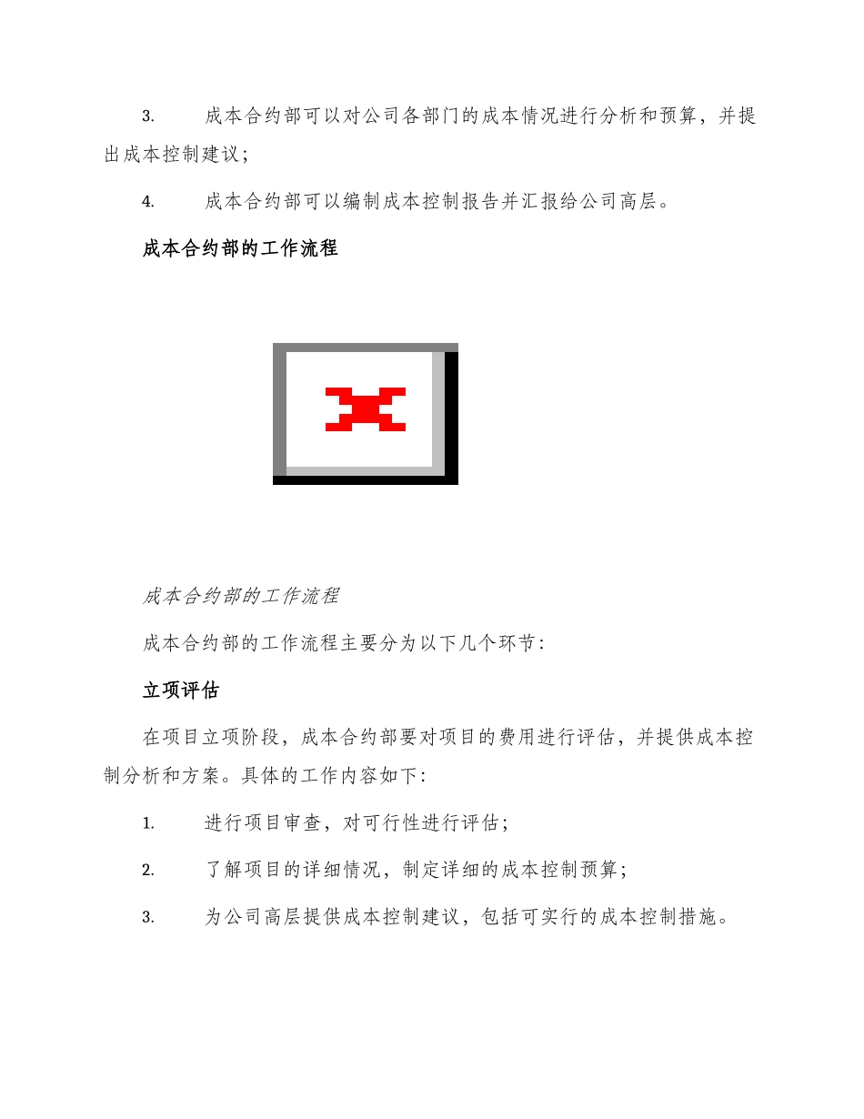 成本合约部管理制度_第2页