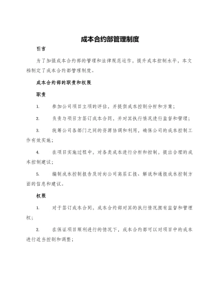 成本合约部管理制度