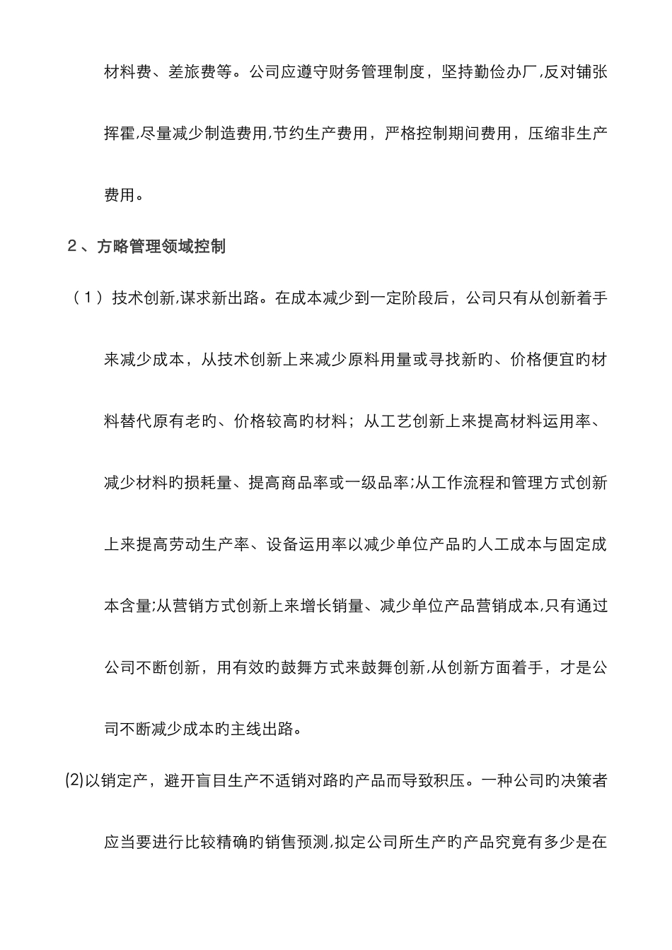 成本控制的6大方法_第3页