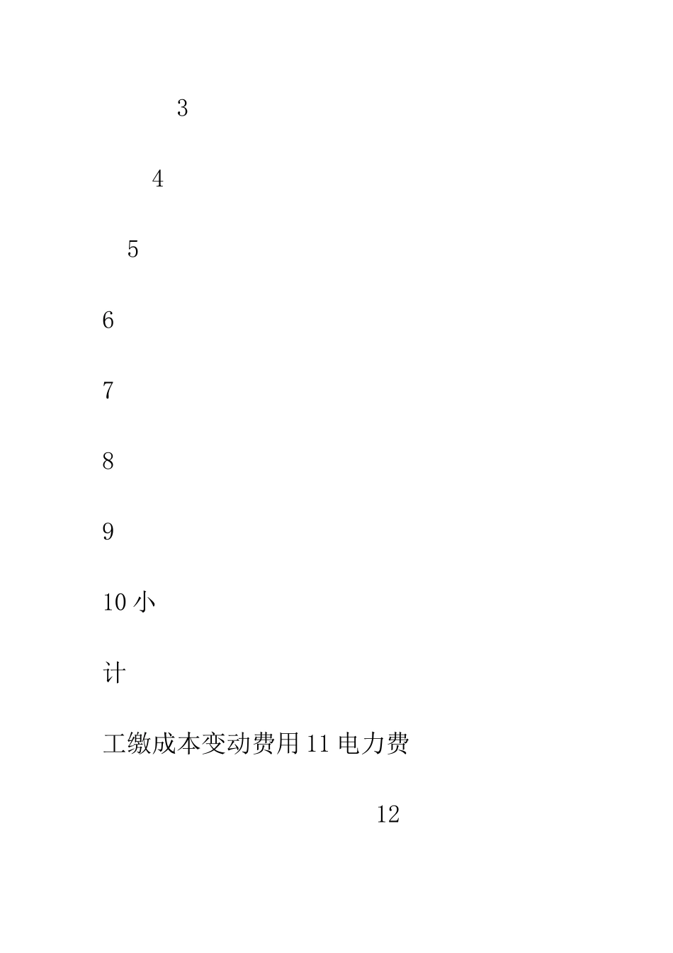 成本明细表--精编范文_第2页