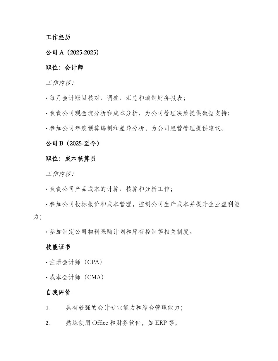 成本核算员求职简历表格_第2页