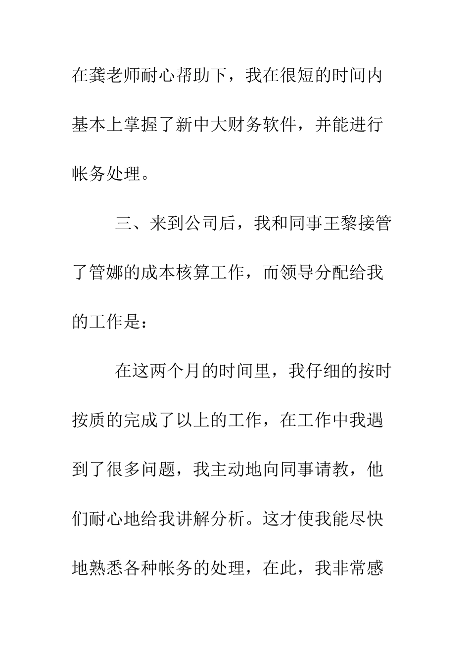 成本核算和工程管理转正申请书--精编范文_第3页