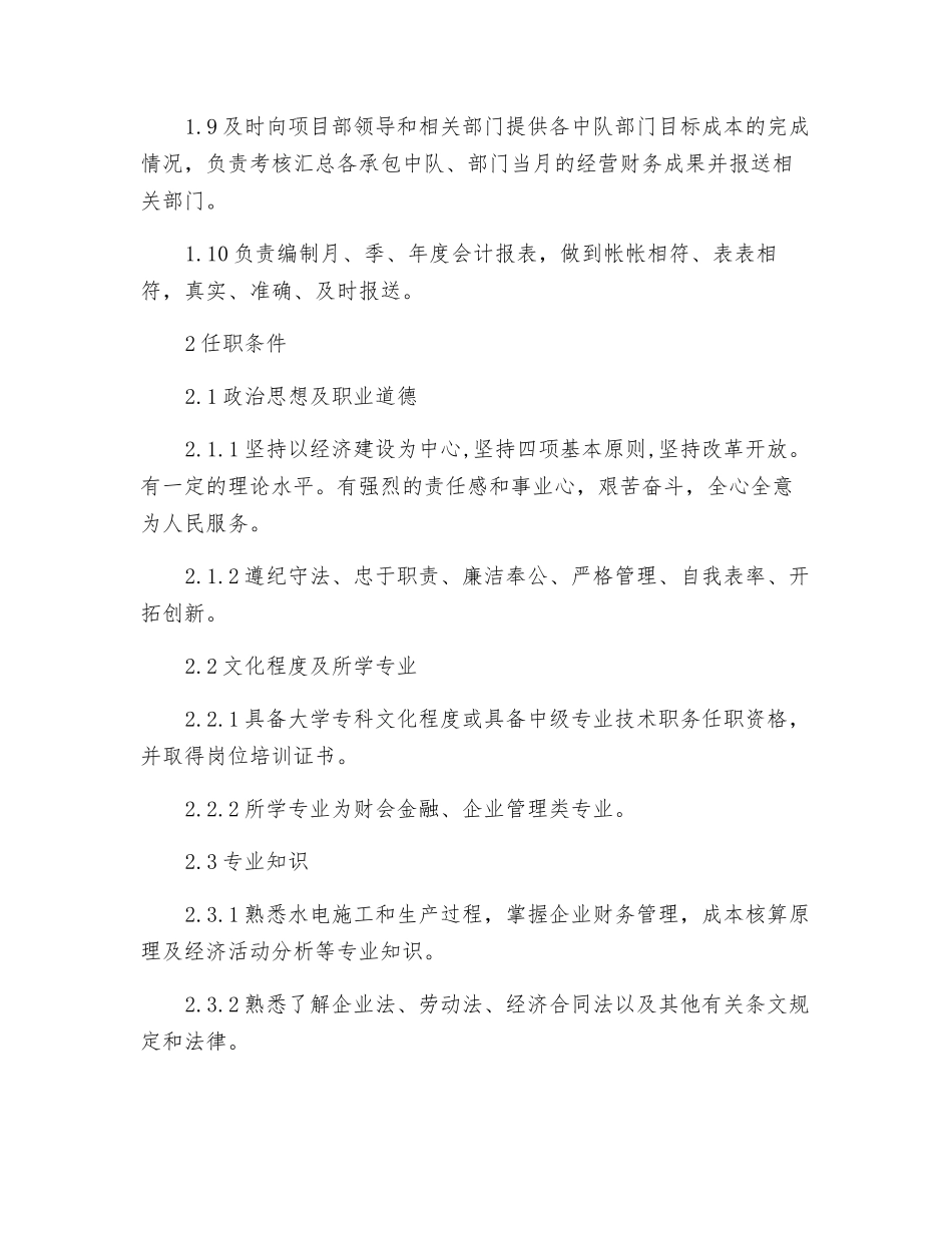 成本核算师岗位规范_第2页