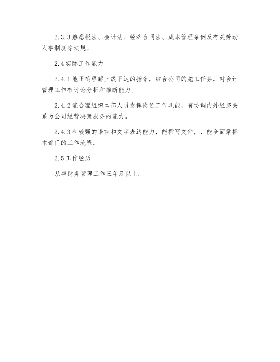 成本核算师岗位规范_第3页