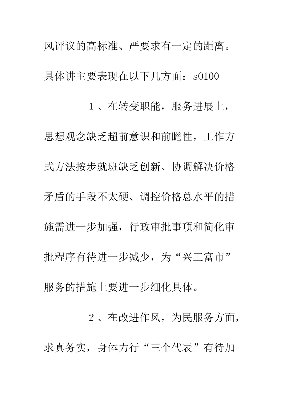 成本调查队政风行风评议自查自纠整改报告--精编范文_第3页